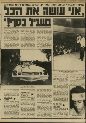 העולם הזה - גליון 2617 - 28 באוקטובר 1987 - עמוד 28 | נם־־בוי תבור, ע 1זבאדוהאר ־ ץ. ע ו ־ בצאתוה 1אמודה : ,אוי ששח את הנל י ס ייד נסף! י היתה לשם עסקים לאוו־דווקא מוסיקליים .״שמעתי שבארצות־הברית אפשר לעשות כסף