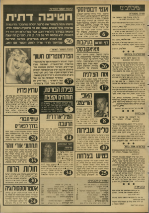העולם הזה - גליון 2617 - 28 באוקטובר 1987 - עמוד 3 | בדבח ביגז חוויה מ ס עי ר ה על גליון שתכיל סגר (,,הצופך אד־מע״ ,העולם רמה 16.10.87 חוויה מסעירה עברה עלי בקריאת ספרד הנועז של ק. צטגיק, הצ1פן. אדסזג יעל גבאי,