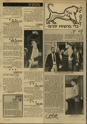 העולם הזה - גליון 2617 - 28 באוקטובר 1987 - עמוד 4 | בזי מז בי ם (המשך מעמוד )3 שהיא לא עלתה ארצה בגפה. היא החזיקה את כלבתה פיזר בזרועותיה. ועכשיו בא השלם הזה וחושף חוליות נוספות בקשר־הכלבים של אידה נודל. לא