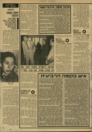 העולם הזה - גליון 2617 - 28 באוקטובר 1987 - עמוד 9 | להשוות בין שני המיקרים? מי היה ערב לי בוודאות שאילו הייתי מחכה בסבלנות, במשך שנים, בקיסריה — הייתי באמת מחליף את בגין? כמו שאני מכיר את עצמי, אילו הייתי נשאר