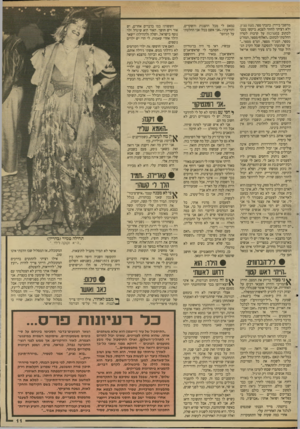 העולם הזה - גליון 2618 - 4 בנובמבר 1987 - עמוד 11 | מהשבי בירדן. כתבתי ספר, מעוז עצי1ן, ולא רציתי לחזור לצבא. ביקשו ממני לכתוב במערכות על קרבות לטרון החלטתי לכתוב :״האלוף מספר, המח״ט מספר, המג״ד מספר, המ״פ