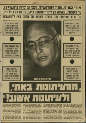 העולם הזה - גליון 2618 - 4 בנובמבר 1987 - עמוד 14 | אוריפורת, מננ״דוש1ת־השידוו, מסבו עד ילדותו בואשון־לציון, ער מישבחתו, שהיתה בין מ״סד המושבה והיקב, ער שחתו בחידה,, על דרכו בעיתונות ועל כהונתו כיועצו של מנחם