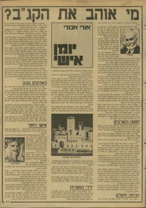 העולם הזה - גליון 2618 - 4 בנובמבר 1987 - עמוד 17 | מי אוהב את הקג״ב? בהיסטוריה הצבאית יש תופעה הקרויה ״קרב בחזיתות הפוכות״. כאשר מתנגשים שני צבאות, המצב הנורמלי הוא שכל צר נערך לקרב כשגבו אל מולדתו, ופניו אל