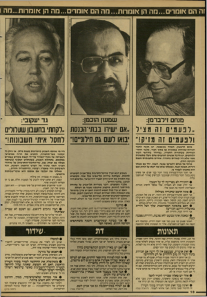 העולם הזה - גליון 2618 - 4 בנובמבר 1987 - עמוד 18 | וה הם אומר׳...מה הן אומרות...מה הם אומרים ...מה הן אומרות...מה מנחם זילברמן: שמשן הזבמן: . ,רנעמים זה מציר, אם ישיח בבתי־הכנסת, לקחת בחשבון שערורים ולפעמים זה