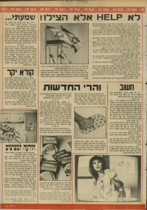 העולם הזה - גליון 2618 - 4 בנובמבר 1987 - עמוד 21 | זה ...וגם זה 1...גם זה...וגם זה...וגם זה...וגם 7ה 1...גם זה...וגם זה 1...גם זה... ל א *ז_-1£ 1ו אל א הצירה למרות פינת בן־יהודה שהכנסתי למדורי באופן כמעט קבוע,