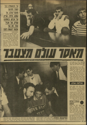 העולם הזה - גליון 2618 - 4 בנובמבר 1987 - עמוד 28 | בכל זאת, חמישה מאסרי־עולם, שנגזרו במשך השנים על שמעיה אנג׳ל, הרצל אביטן ויעקב שמש, לא הרתיעו אותם, כנראה, בפרשת רצח שושן.