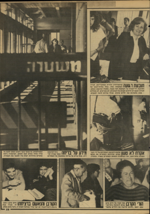 העולם הזה - גליון 2618 - 4 בנובמבר 1987 - עמוד 29 | -תובעת רגועה עורכת־הדין יהודית אמסטרדאם, לצידה המתמחה שלה. בגלל שלוות״הנפש של התובעת ויד־הברזל של השופטת חנה אבנור, מתנהל המישפט בשקט. לפחות הפעם לא זורקים