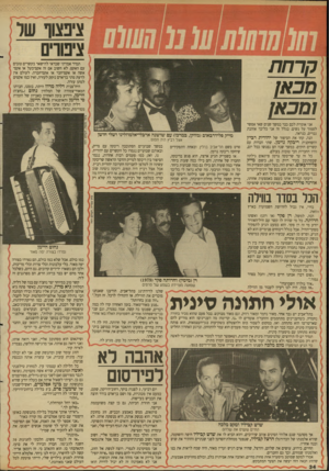 העולם הזה - גליון 2618 - 4 בנובמבר 1987 - עמוד 34 | תמיר אמרתי שכדאי להישאר בקשרים טובים עם האקס. לא חשוב אם זה אקס־בעל או אקס־אשה או אקס־חבר או אקס־חברה. לעולם אין לדעת מתי בן־אדם נזקק לעזרה, ואין כמו אקסים