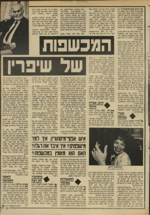 העולם הזה - גליון 2618 - 4 בנובמבר 1987 - עמוד 35 | ^ שהוא אם וך־מיסתורין הגיח ^ אברהם שיפרין אל מישפט ג׳ון דאמיניוק. כמתוך אופל רחוק ומלא־אימה הופיע ביומו ה־ 65 של המישפט. לשופטים הנדהמים סיפר כי היה חלק