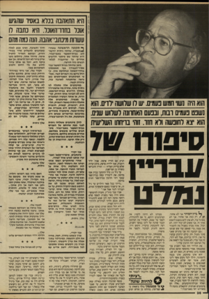 העולם הזה - גליון 2618 - 4 בנובמבר 1987 - עמוד 36 | היא התאהבה בנלא נאסיו שהגיש אונל בחוו־האונר. היא נחנה לו עשוות מינתבי־אהבה. הנה נמה מהם הוא היה נשו חמש בעמים. ש רו שלושה דדים. הוא נשבט בעמים ונוח, ובפעם