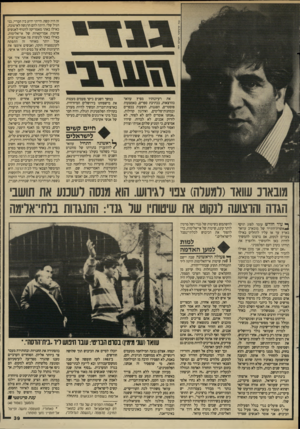 העולם הזה - גליון 2618 - 4 בנובמבר 1987 - עמוד 39 | את רעיונותיו מפיץ עוואד בהרצאות, בכתיבת ספרים, באמצעות פוסטרים, הפגנות, הופעות בכפרים ובמחנות־פליטים, ואירגון קהילות. ״אנחנו אומרים להם לא לפחד, לא לזרוק