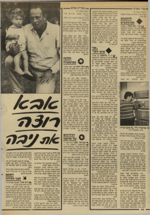 העולם הזה - גליון 2618 - 4 בנובמבר 1987 - עמוד 40 | _ עבריין נמלט גנרי הערבי (המשך מעמוד )39 מכריח אותו לחלוץ את נעליו ולפשוט את גרביו. להתעלס ממיכתבים בל,״ הוא אומר ,״אנשים באים אליי ומוכנים להשתמש בשיטות שלי