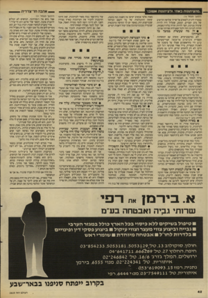 העולם הזה - גליון 2618 - 4 בנובמבר 1987 - עמוד 42 | ״מהעיתונות באתי. ולעיתונות אשובר (המשך מעמוד ) 16 במטרה להגיע לשארם אל־שייח׳ שלושה חודשים של מים ושמיים. המסע, שעלול היה להיות שיגרה מנוונת, הפך להיות חוויה
