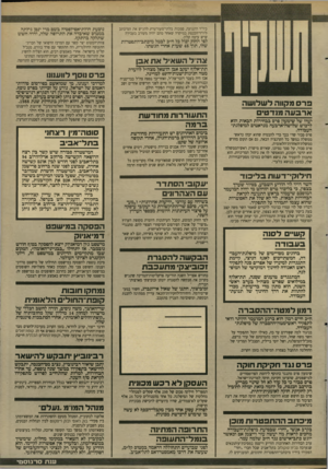 העולם הזה - גליון 2618 - 4 בנובמבר 1987 - עמוד 5 | כירר התנועה, סמכות בלתי־מעורערת להגיש את המיכתב ליו״ר־הכנסת במיקרה שאחר מהם יהיה מעורב בעבירה שיש עימה קלון. לפי החוק יכול כל ח״כ לבטל מיכתב־התפטרות שלו, תוך