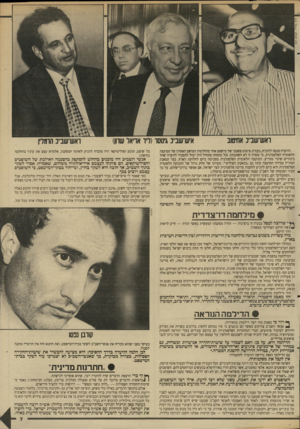 העולם הזה - גליון 2618 - 4 בנובמבר 1987 - עמוד 7 | ציון צפריר, העולם הזה הוועדה מנסה להוכיח, בעזרת ציטוט פשטני של מישפט אחד מהחלטות המושב האחרון של המועצה הלאומית הפלסטינית, כי מטרה זו לא השתנתה( .כל מומחה