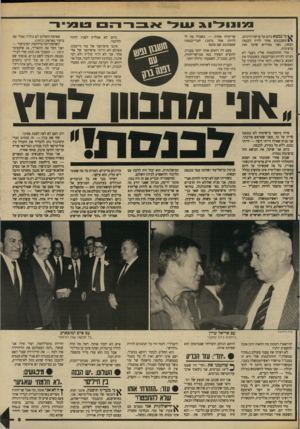 העולם הזה - גליון 2618 - 4 בנובמבר 1987 - עמוד 9 | ני נמצא כיום על פרשת־דרכים. משכנעים אותי לרוץ לכנסת הבאה, ואני בפירוש שוקל זאת ברצינות. מהי ההתלבטות שלי? בעבר לא רציתי להיות חבר־כנסת. כשעזבתי את הצבא, ב־ ,