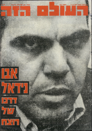 העולם הזה - גליון 2619 - 11 בנובמבר 1987