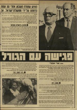 העולם הזה - גליון 2619 - 11 בנובמבר 1987 - עמוד 10 | האיש שהודח השבוע אחו׳ 30 שנות נדחתה ע דיו׳ ממשלת־ישואל. או במילחמת־שיחרור קיצונית ואלימה, וייסד מיפלגה בשם ״החוקה החדשה״ ,שהטיפה להשגת המטרה בשלבים. הוא נאסר