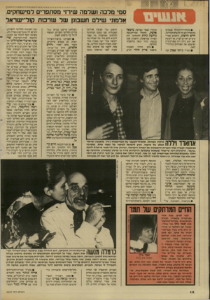 העולם הזה - גליון 2619 - 11 בנובמבר 1987 - עמוד 12 | סמי מלכה ושלמה שי רזי מסתפרים למישחקים. בתחרויות־הגולף שנערכו בקיסריה לא היו לנשיא־המדינה, חיים הרצוג, הישגים ספורטיביים ראויים לציון, אר לעומת זאת הוא גילה