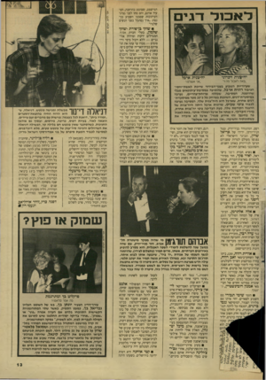 העולם הזה - גליון 2619 - 11 בנובמבר 1987 - עמוד 13 | לאכולד גי המישפט, שצוטט בהרחבה, הסעיר אותם, והם מחו לפני נציגי העיתונות שסבבו השבוע בכנסת :״איר נסתכל בפני הנשים שלנו?״ שוקי בן־סורת ושוקי שלמון, בעלי חברת