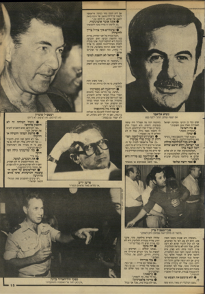 העולם הזה - גליון 2619 - 11 בנובמבר 1987 - עמוד 15 | אם היא תקום מחר בבוקר. אי־אפשר לעבור בן־לילה ממצב של איבה כזאת למצב של שלום. זה לוקח זמן.״ • אתה אומר אוטונומיה. ״כן. לדעתי זו צורה טובה לתקופת־מעבר.״ ובינתיים