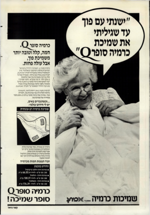 העולם הזה - גליון 2619 - 11 בנובמבר 1987 - עמוד 2 | כרמיה סו פו ^). חמה, קלה וטובה יותר משמיכת פוך, אבל עולה פחות. כרמיה סופר .0השמיכה היחידה בישראל המיוצרת מהסיב המהפכני קואלופיל. סיב הקואלפיל פותח במעבדות חברת