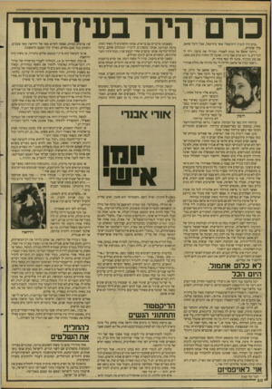 העולם הזה - גליון 2619 - 11 בנובמבר 1987 - עמוד 20 | כרם היה ״כרם היה לנכות היזרעאלי אשר ביזרעאל, אצל היכל אחאב, מלך שומרון״ ״וידבר אחאב אל נכות לאמור: תנה־לי את כרמך, ויהי לי לגן־ירק, כי הוא קרוב אצל ביתי, ואתנה