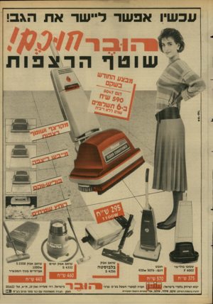 העולם הזה - גליון 2619 - 11 בנובמבר 1987 - עמוד 21 | עכשיו אפשר ליישר את האב! שמפו פולישר 4002ק חובט דגם 5076 :״920 בל בו טטה 5 4256 יבוא ושיווק בלעדי בישראל 1 1 11 1 :חברה למוצרי חשמל בע״מ נציגי ובחנויות החשמל