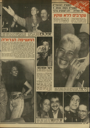 העולם הזה - גליון 2619 - 11 בנובמבר 1987 - עמוד 22 | ;אנשים העכשחייו 1בויים בקסם עצמם 5זי הולדת -ד א דצנזעים בל בד עקרבים ללא שקץ בני מזל עקרב נמנעים מחשיפה ונוטים להסתגרות חברתית, אומרים המומחים לאסטרולוגיה. גם