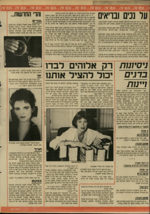 העולם הזה - גליון 2619 - 11 בנובמבר 1987 - עמוד 24 | ת ...ונם זה...וגם זה...וגם זך•...וגם זה ...וגם זה ...וגם זה...וגם זה...וגם?ה...וגם זה1...גם זה והוי החושות... על נניס ובראי כן, אני יודעת שיש פרות קדושות