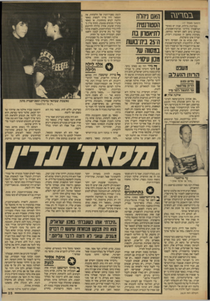 העולם הזה - גליון 2619 - 11 בנובמבר 1987 - עמוד 25 | בבזרעה (המשך מעמוד ) 17 במדינות גדולות, שבהן יש באוסף־ המישטרה מיליוני טביעות־אצבעות, נעזרים כיום לשם השוואה במהשב. מערכות מחשב הן מסובכות ויקרות, ועדיין אינן