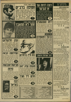 העולם הזה - גליון 2619 - 11 בנובמבר 1987 - עמוד 3 | בזיבחביבז כיצד אנחנו ניראים על מושגים המרחפים לאחרונה בח לל הישראלי. ריבונו של עולם! מה קורה לשכל היהודי? קודם מודיעים, מטעם צה״ל, שבשטחים הכבושים יופעלו מעתה