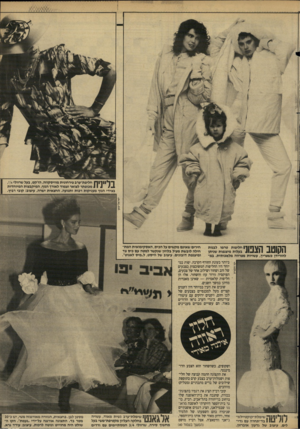 העולם הזה - גליון 2619 - 11 בנובמבר 1987 - עמוד 31 | ך1־ י י 1ך 1חליפת־ערב פירחונית מוויסקוזה. הז׳קט, נעל שרוולי , 7 1 1 1מכופתר לצואר וצמוד לאורך הגוף, המיקבצות המיוחדות בצידי הגוף מעניקות רכות ותנועה. החצאית