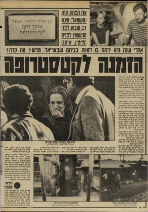 העולם הזה - גליון 2619 - 11 בנובמבר 1987 - עמוד 38 | את ה3ת7ו הזה (משמאל) מצא דב שבוע לבני מ ף 1סמ תפה הנישואין לבדח (מימיו, איתו) אחו שנה היא ותה בו למוות בביתם שבאריאל. מדוע? מה קרה? >*.ירי י **ץ בוע לפני