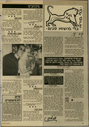 העולם הזה - גליון 2619 - 11 בנובמבר 1987 - עמוד 4 | (המשך מעמוד )3 סוף־סוף רכש לנו. אני לא מדברת על המכונית השניה שהוא מבטיח לי ברגע שירוויח אותה במיפעל־הפיס. אני מדברת על עניין הרבה יותר פשוט — קוראים לעניין זה