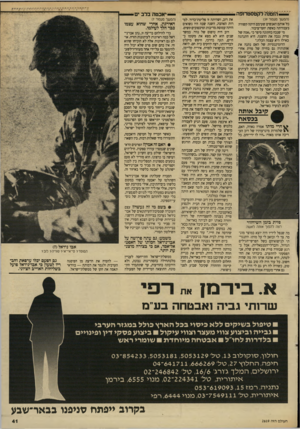 העולם הזה - גליון 2619 - 11 בנובמבר 1987 - עמוד 41 | — הזמנה לקטסטרופה (המשך מעמוד )39 כל אותם האנשים שעימם היתה קשורה בעבודתה כאשת יחסי־ציבור. מי שנכח בחתונה סיפר כי ״אמה של פזית גנבה את ההצגה. היא התנהגה כאילו