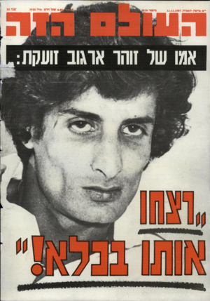 העולם הזה - גליון 2619 - 11 בנובמבר 1987 - עמוד 44 |
