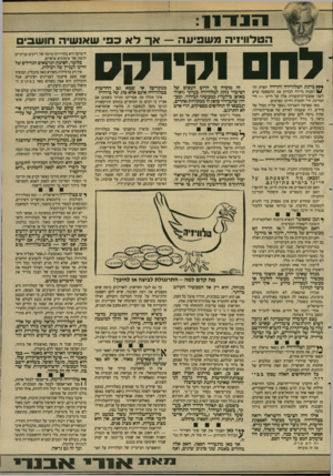 העולם הזה - גליון 2619 - 11 בנובמבר 1987 - עמוד 5 | הטלוויזיה משפיעה — אך ל*א 3 3׳ שאנשיה חושבים לחם נקיו־קס **ץ ביתת הטלוויזיה והרדיו יוצרת הז דמנות נדירה לבדוק את ההשפעה שיש לשני אמצעי־תיקשורת אלה על חיינו —