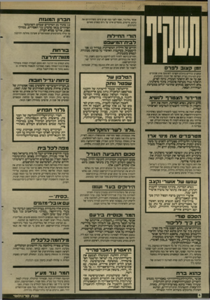 העולם הזה - גליון 2619 - 11 בנובמבר 1987 - עמוד 6 | אנשי.הליגה׳׳ ,אשד לפני כמה שנים זרקו משורותיהם את כהנא, מייסדם, מתחרים איתו על גיוס כספים מאותם התורמים. הורי החיילות לביח־המישפט ודרים של חיילות המשרתות