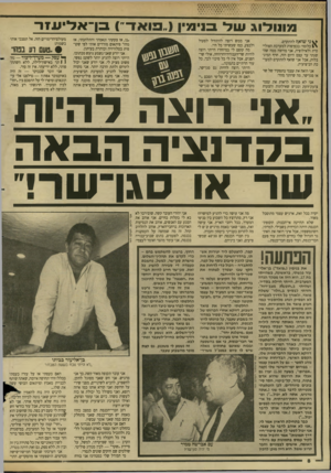 העולם הזה - גליון 2619 - 11 בנובמבר 1987 - עמוד 8 | •\י׳*44*4ן•י**4׳* *44*444י* 1 מונוליוג עילי בני מין נ ״ פו א ד ן ־ א ל ״ עזר * 4ני שואף להתקדם. \ 1כלומר: בכפיפות למערכת הפוליטית ולאילוציה, אני מרוצה ממה