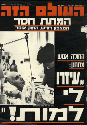 העולם הזה - גליון 2620 - 18 בנובמבר 1987
