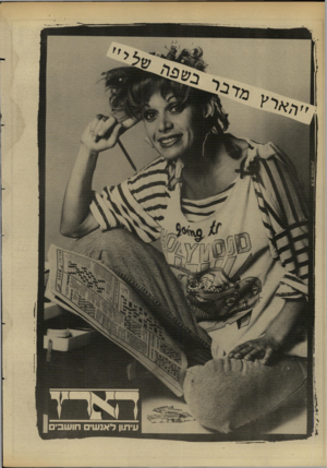 העולם הזה - גליון 2620 - 18 בנובמבר 1987 - עמוד 16 |