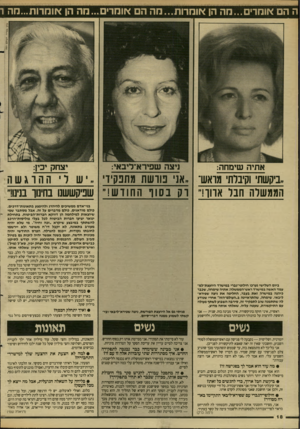 העולם הזה - גליון 2620 - 18 בנובמבר 1987 - עמוד 18 | ההם * וחדים ה ה הן * ובזרות ...בזהה או ה ר ...ה ה הן * וחרות מהד ציון צפריר, העולם הזה ניצה שפירא־ליבאי: אתיה שימחה: יצחק יכין: ״ביקושתי וקיבלתי מראש־ .,אני