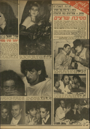 העולם הזה - גליון 2620 - 18 בנובמבר 1987 - עמוד 22 | חגיגה לעצלנים !ו ערישת של חמוץ־ מתוק צפרדעים כמו תרנגולת מסיבת שרצי ם המשבר המתחולל בארץ בתחומי המוסיקה והבידור מביא אמנים רבים לעיסוקים אחרים. המלחין והמנצח