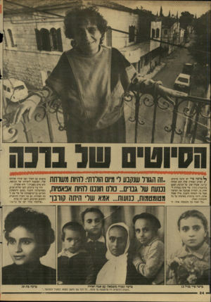 העולם הזה - גליון 2620 - 18 בנובמבר 1987 - עמוד 24 | ^ ברכה סו־י יש הרבה סיוטים. < הסיוט האחרון שלה הוא המחזה קריעה, שעלה שוב על הבימה, הפעם בתיאטחן החדר. סרי אינה ממהרת לחזות בו, למרות שכתבה את הסיפור שעל פיו