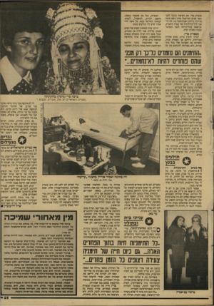 העולם הזה - גליון 2620 - 18 בנובמבר 1987 - עמוד 25 | אומרת סרי. את הסיפור כתבה לפני עשר שנים ופירסמה אותו בשם פועה מרידור בירחון הפמיניסטי נגה. זהו תיאור ליל״כלולותיה של נערה תימנית, הנישאת בעל־כורחה לגבר המבוגר