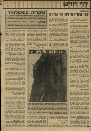 העולם הזה - גליון 2620 - 18 בנובמבר 1987 - עמוד 26 | צפריר גוטליב התעוהנסיסלוג ונפהשלהסיפוח הפסיכולוגיה -זו הבינוניות, זו ה א מונ ה באחידות, בחוק הנמל ה האפור. (ברונו שולץ, תרגם: י .ברונובסקי) ל א תפגוש