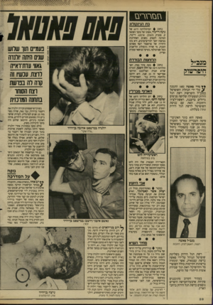 העולם הזה - גליון 2620 - 18 בנובמבר 1987 - עמוד 28 | גז בז ר ג רי ם בת הגינקולוג נחוג יום־הולדתה ה־ 65 של נינה די־נוד, אשתו של סופר השואה ק. צטניק (הצופן: אדמע) .די־נור, המרבה לעסוק בשנים האחרונות בטיפוח יחסי