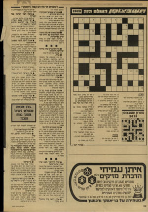העולם הזה - גליון 2620 - 18 בנובמבר 1987 - עמוד 32 | _ ״לפעמים אני מרגיש קצת גרוטסקי!״ ^ / 7ו ^ ג 9 £ן העו^ס היה (המשך סעסזד ) 11 • אומרים שאנשי האקדמיה מנותקים מהחיים. איני חושב כך. אנחנו חיים את המציאות, אבל יש