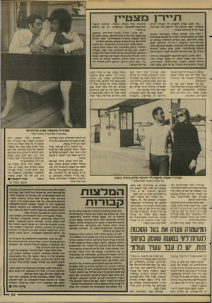 העולם הזה - גליון 2620 - 18 בנובמבר 1987 - עמוד 37 | תייו־ן מצטיין ״עוד מעט נמליץ להעניק לך תעודת מיידן מוסמך,״ אמר השופט ארי זיו״אג לשי אבריאל, בעת הדיון בהארכת מעצרו. הכל פרצו בצחוק ושלחו באבריאל מבטים לעגניים.